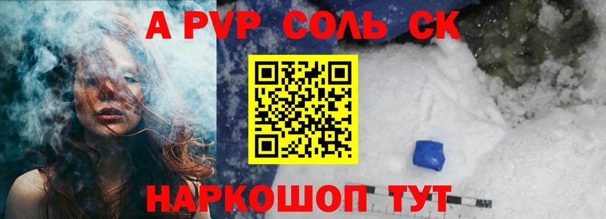 A-PVP кристаллы Протвино
