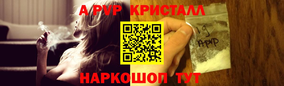 APVP кристаллы  APVP  где можно купить наркотик  Alpha PVP кристаллы  Вход с VPN  Протвино 