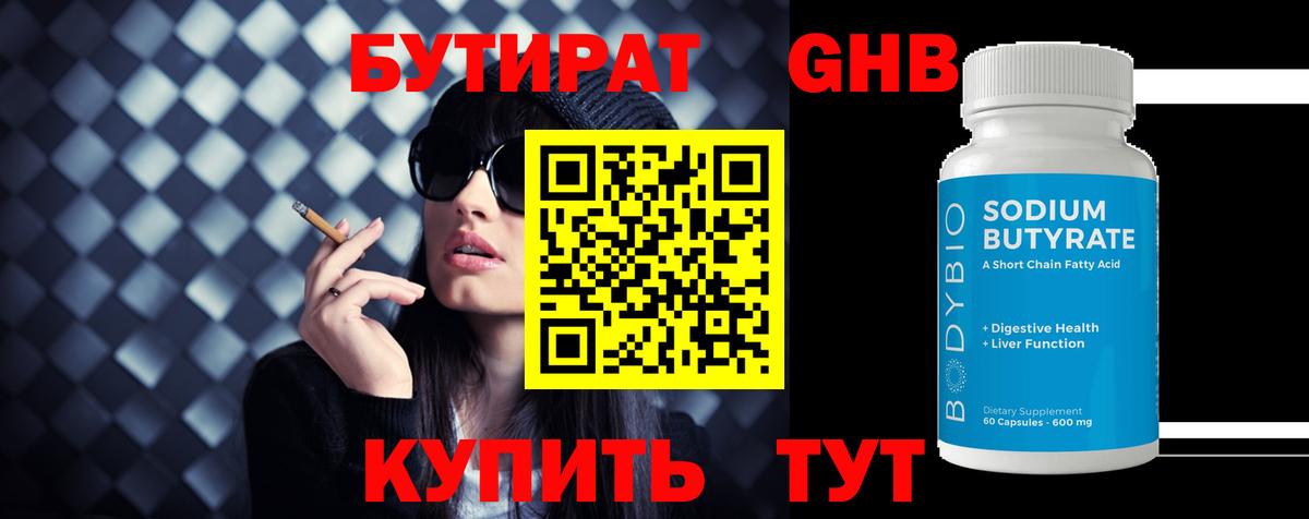 Бутират 1.4BDO Протвино
