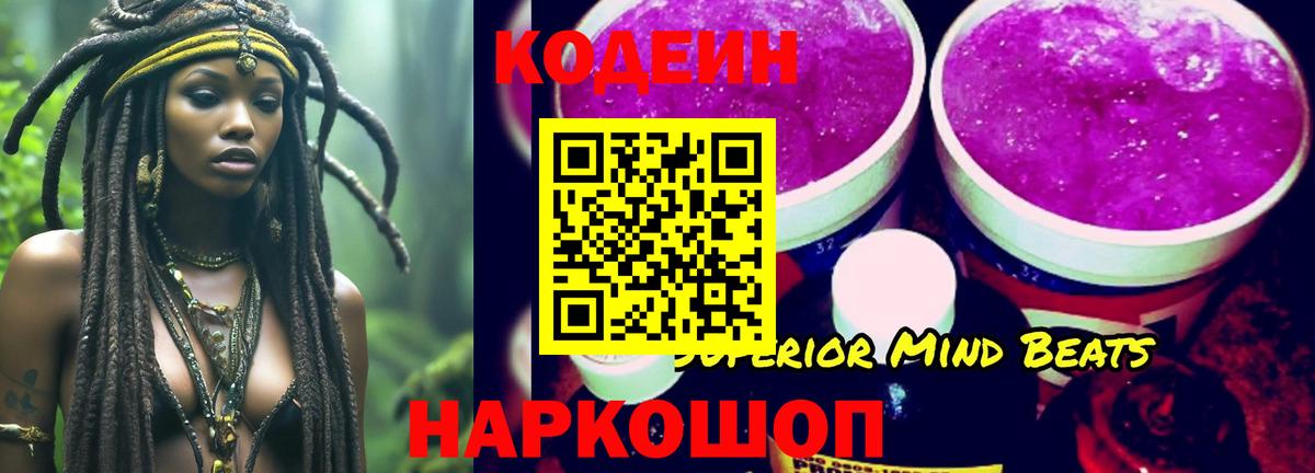 Кодеин напиток Lean (лин) Протвино