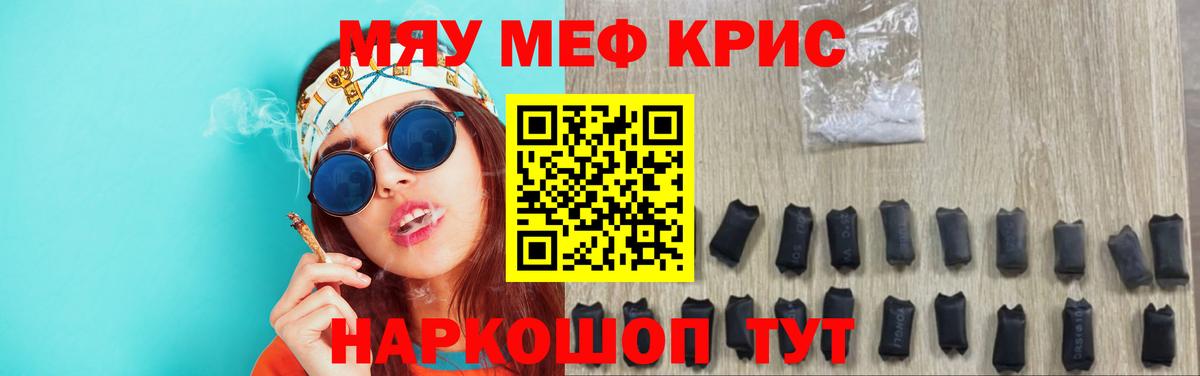 МЯУ-МЯУ  Меф VHQ  Протвино  Вход с VPN  Меф  МЕФ кристаллы 