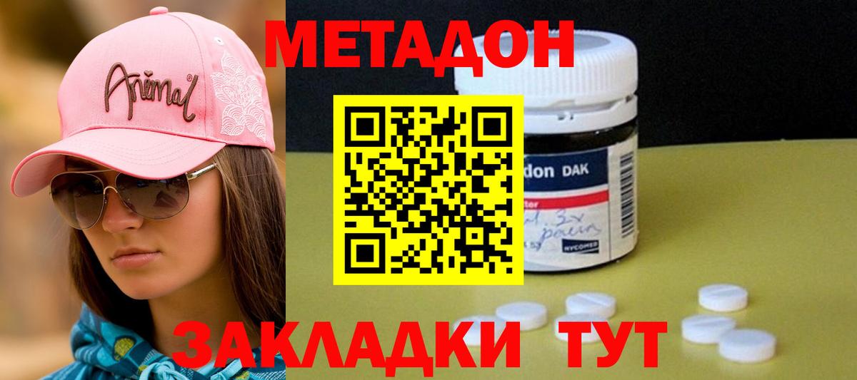 МЕТАДОН мёд  МЕТАДОН methadone  Протвино  Вход с VPN 