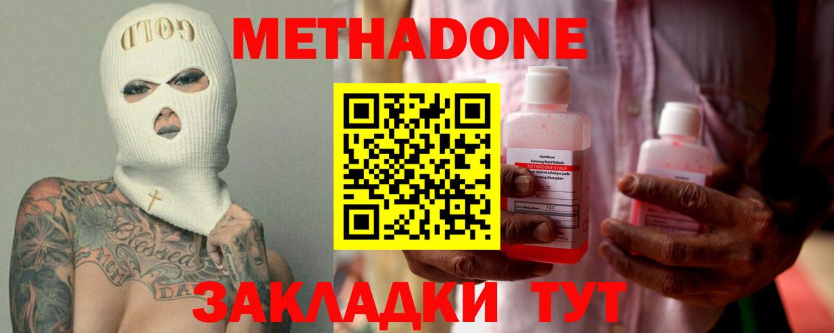МЕТАДОН methadone Протвино