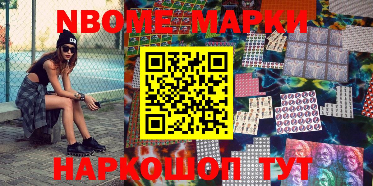 Марки N-bome 1500мкг Протвино